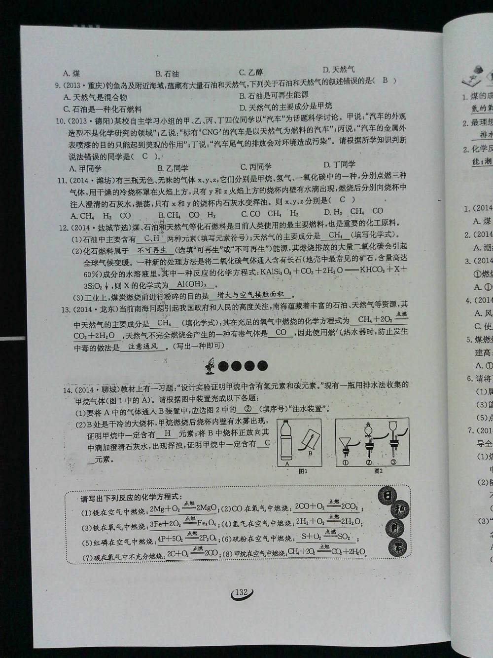 2015新觀察課時作業(yè)九年級化學上冊 第132頁