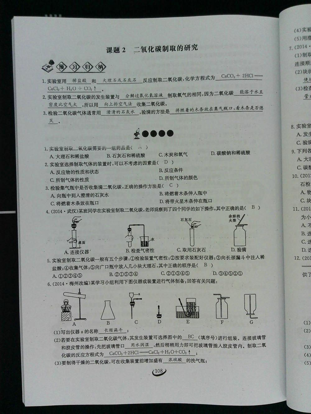 2015新觀察課時(shí)作業(yè)九年級(jí)化學(xué)上冊(cè) 第108頁(yè)