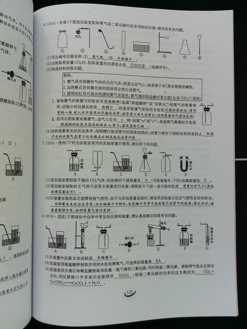 2015新觀察課時作業(yè)九年級化學(xué)上冊 第125頁