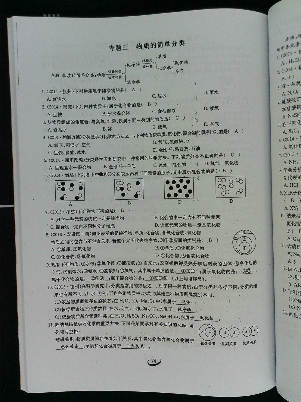 2015新觀察課時(shí)作業(yè)九年級(jí)化學(xué)上冊(cè) 第74頁(yè)