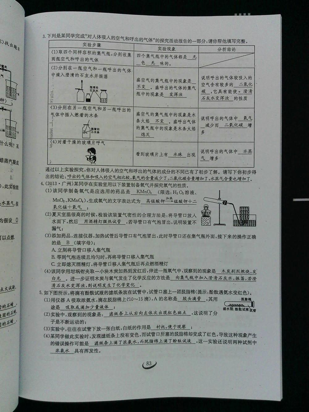 2015新觀察課時作業(yè)九年級化學(xué)上冊 第83頁