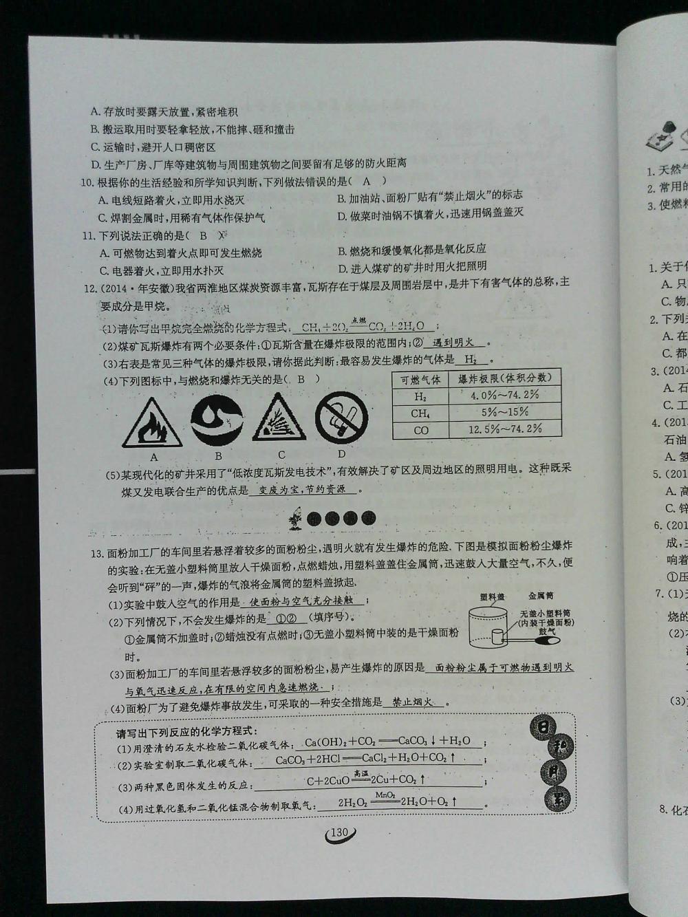 2015新觀察課時作業(yè)九年級化學(xué)上冊 第130頁