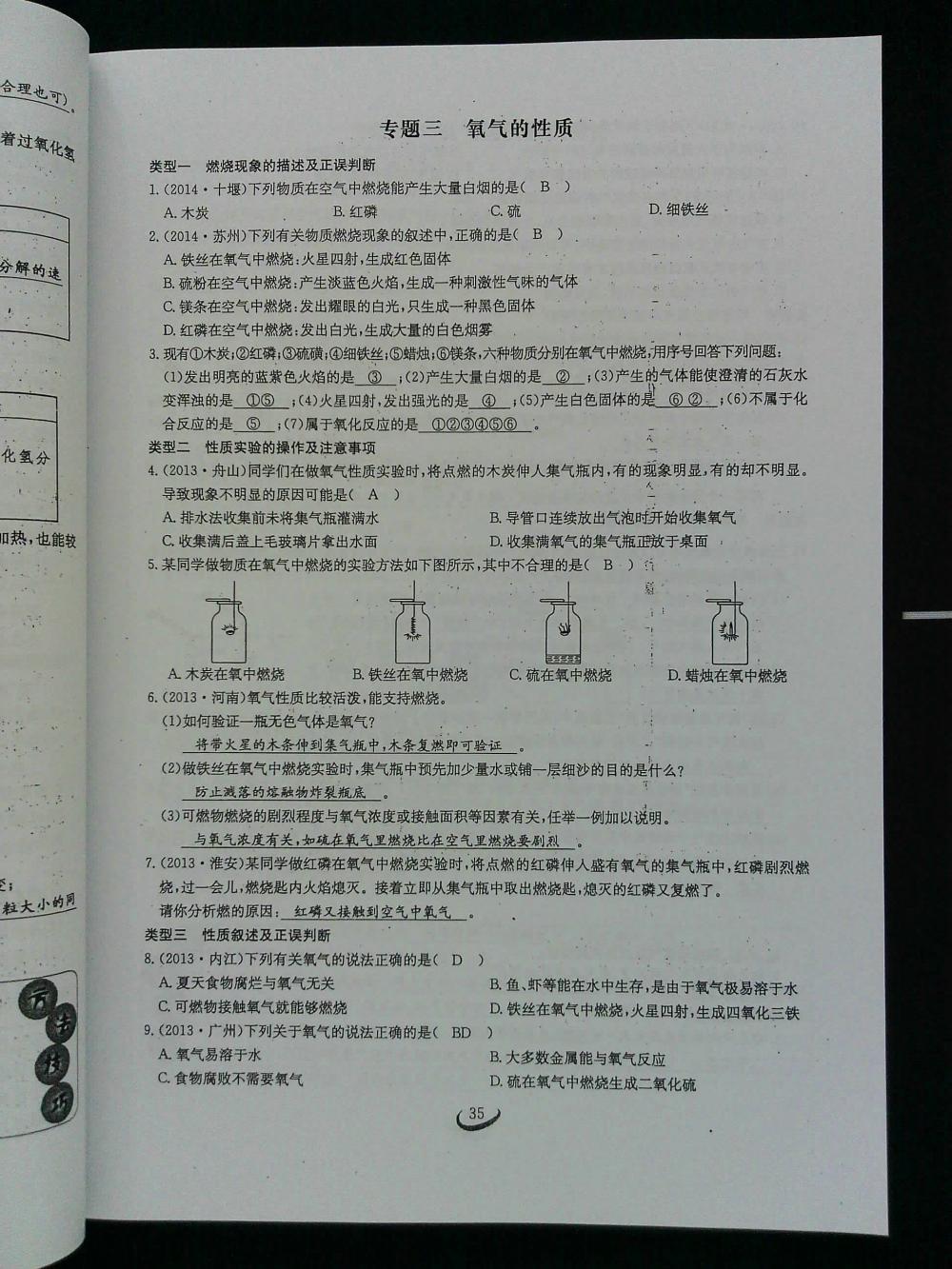 2015新觀察課時(shí)作業(yè)九年級(jí)化學(xué)上冊(cè) 第35頁(yè)