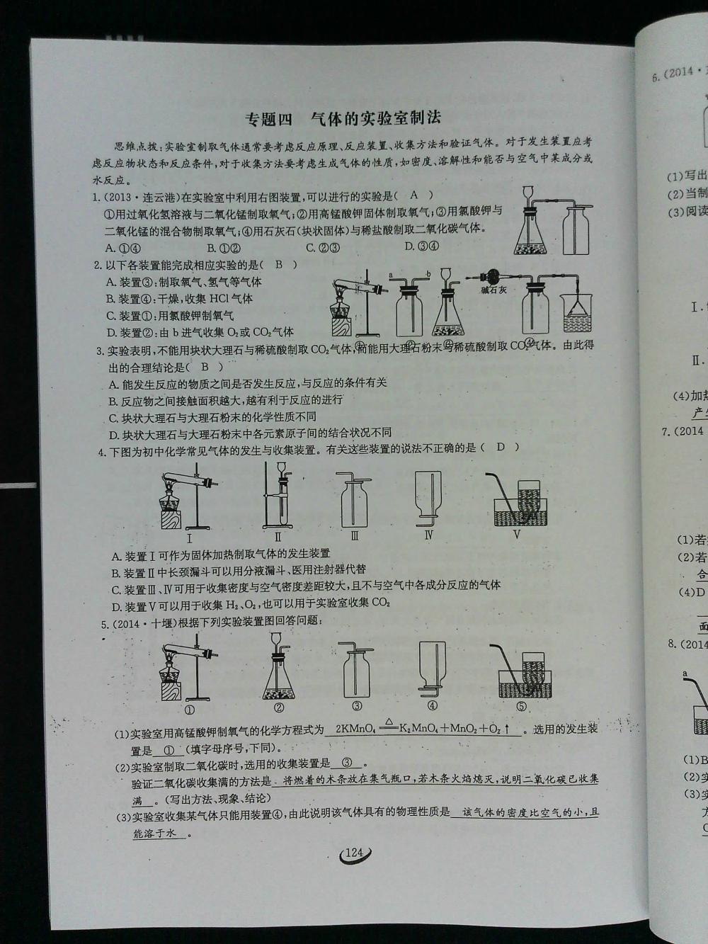 2015新觀察課時(shí)作業(yè)九年級(jí)化學(xué)上冊(cè) 第124頁(yè)