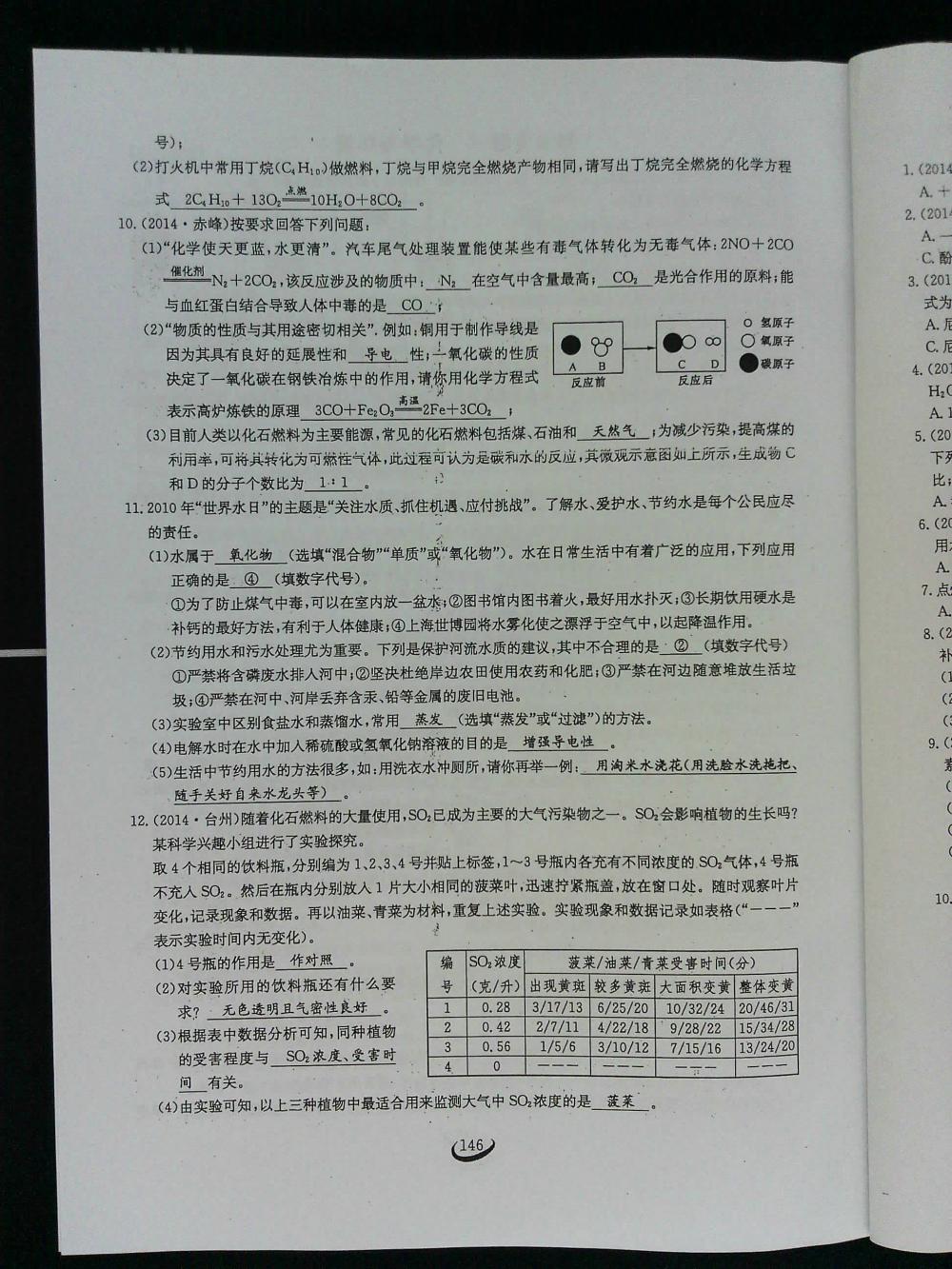 2015新觀察課時作業(yè)九年級化學(xué)上冊 第146頁