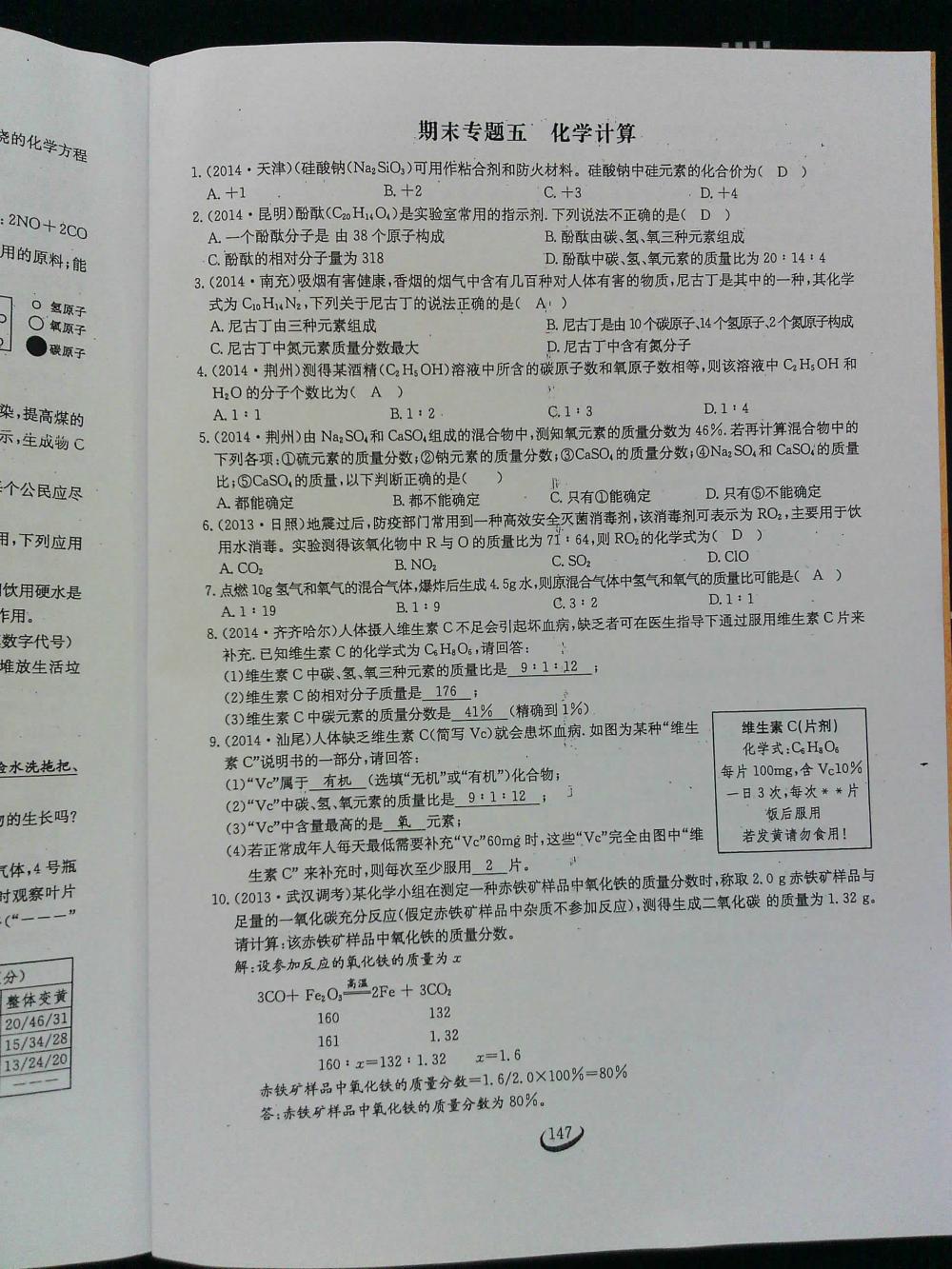 2015新觀察課時作業(yè)九年級化學(xué)上冊 第147頁