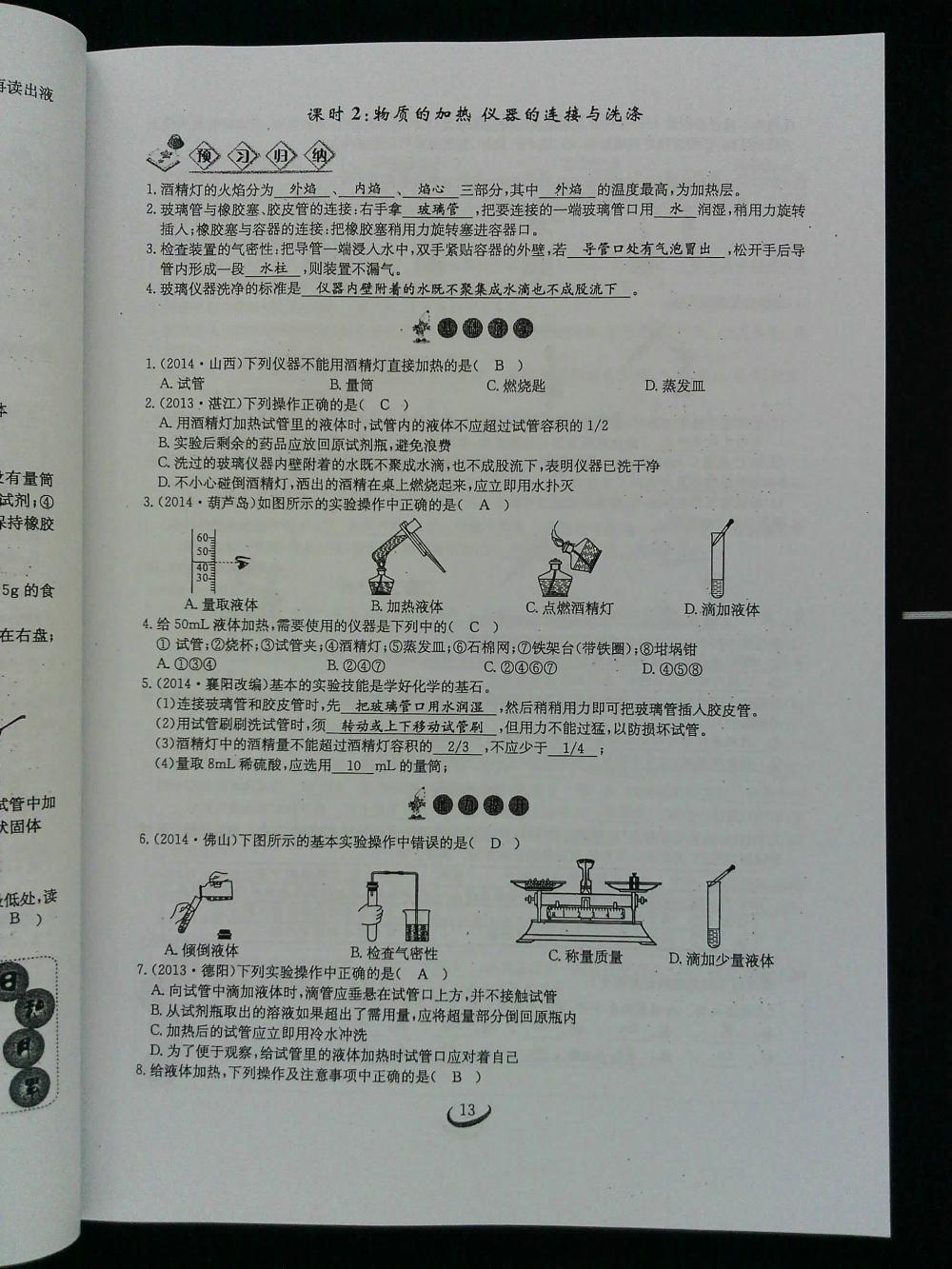 2015新觀察課時(shí)作業(yè)九年級(jí)化學(xué)上冊(cè) 第13頁