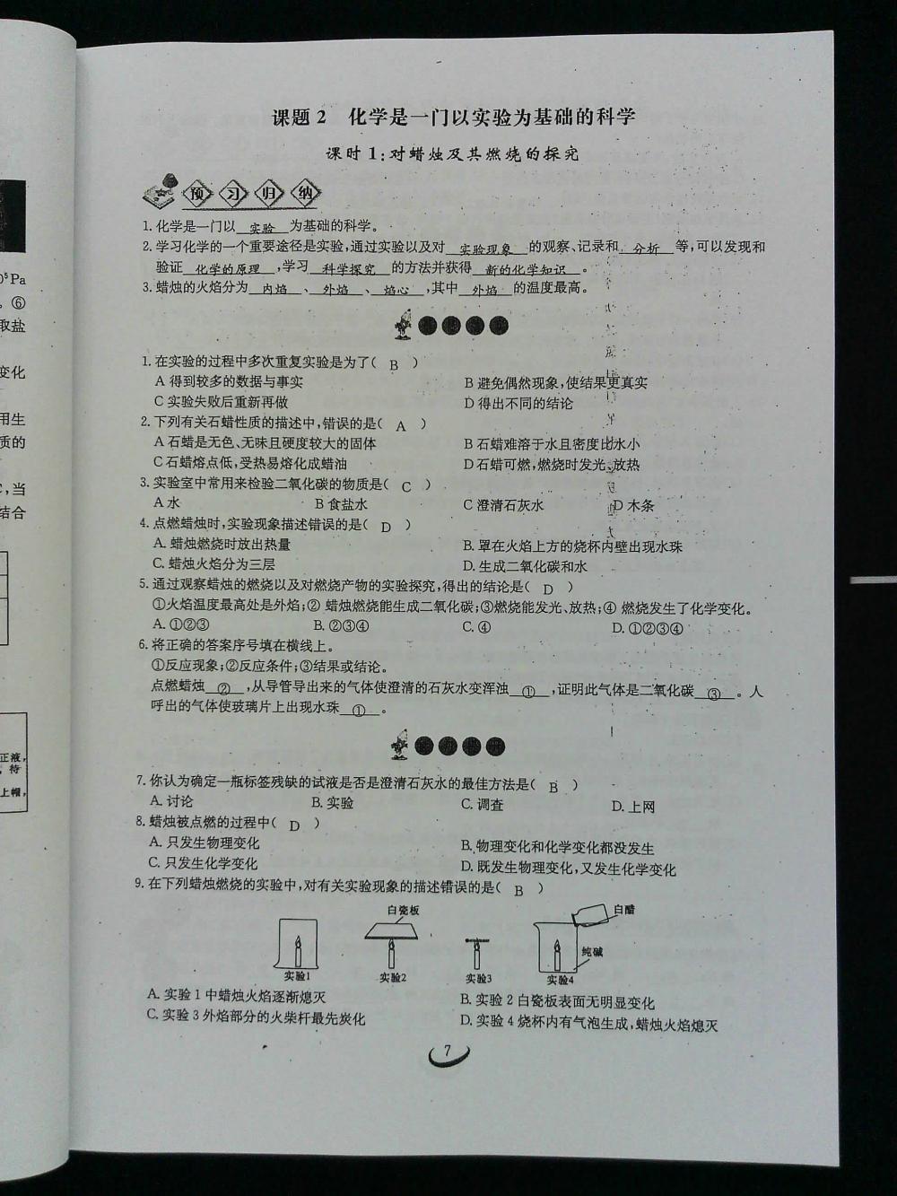 2015新觀察課時(shí)作業(yè)九年級(jí)化學(xué)上冊(cè) 第7頁