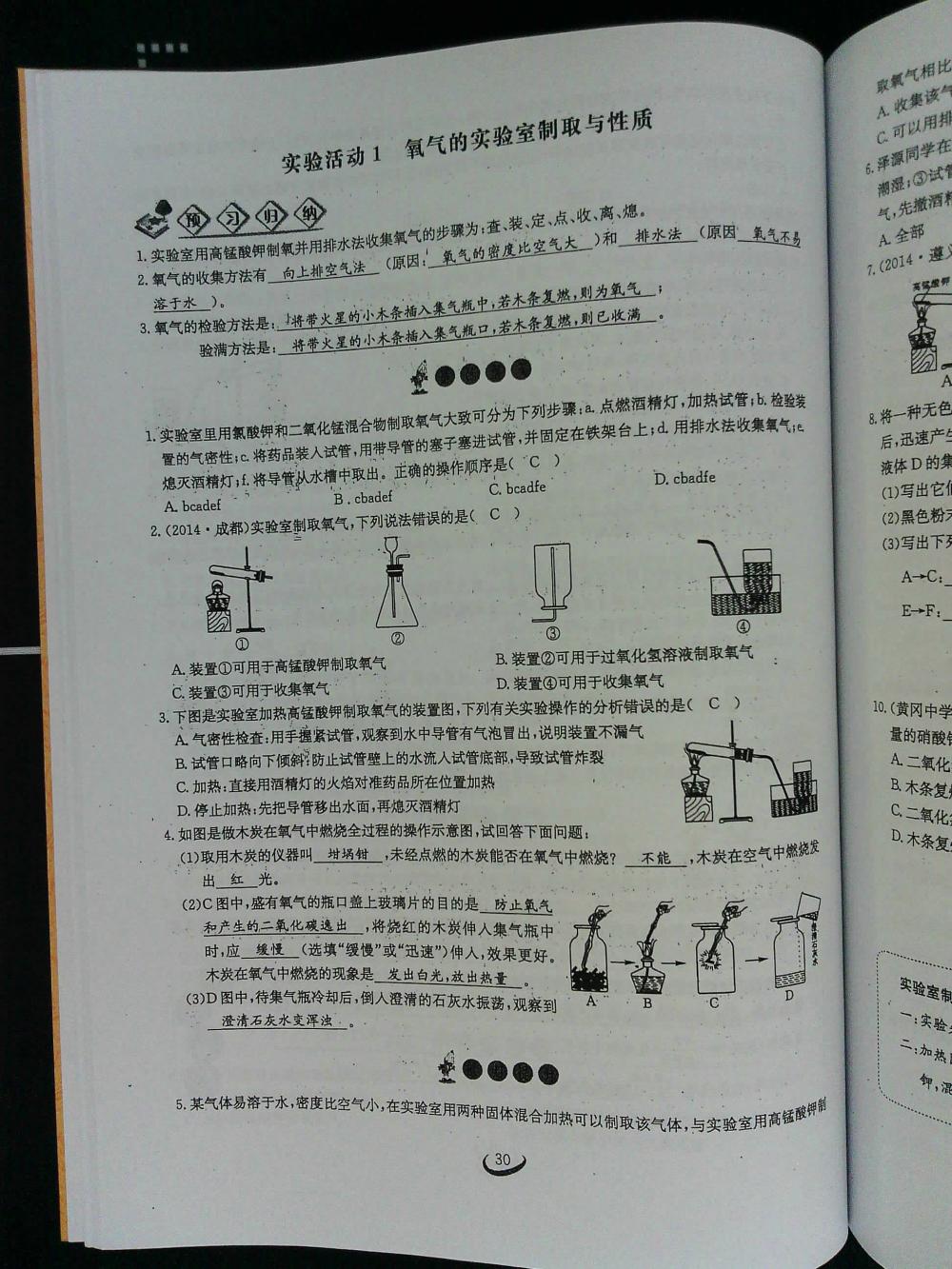 2015新觀察課時作業(yè)九年級化學上冊 第30頁