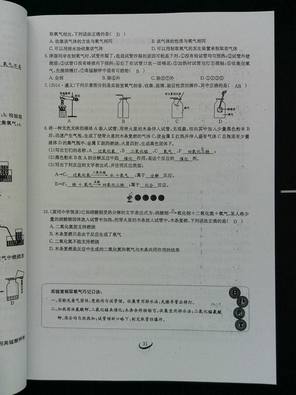 2015新觀察課時(shí)作業(yè)九年級(jí)化學(xué)上冊(cè) 第31頁(yè)