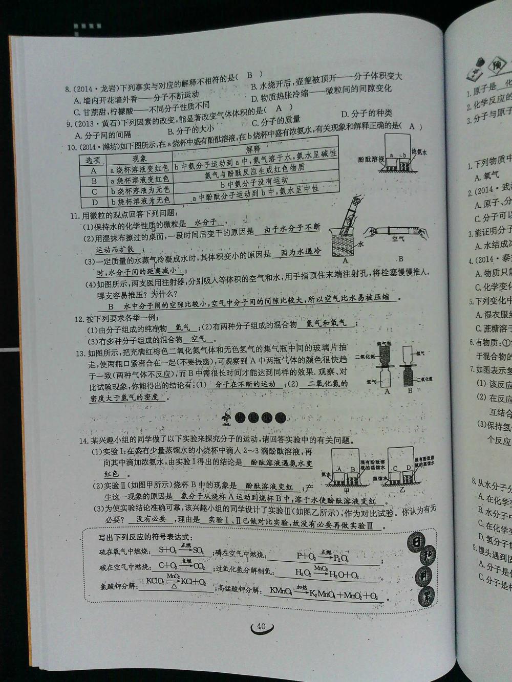 2015新觀察課時作業(yè)九年級化學上冊 第40頁