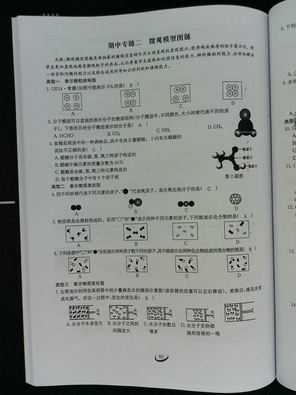 2015新觀察課時(shí)作業(yè)九年級(jí)化學(xué)上冊(cè) 第80頁(yè)