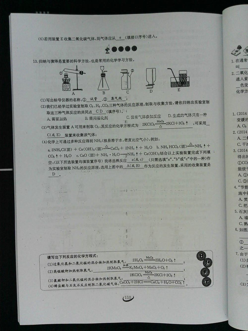 2015新觀察課時(shí)作業(yè)九年級(jí)化學(xué)上冊(cè) 第110頁(yè)