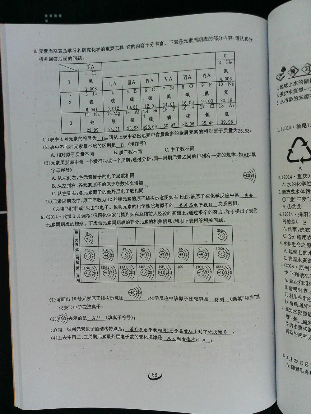 2015新觀察課時作業(yè)九年級化學上冊 第58頁