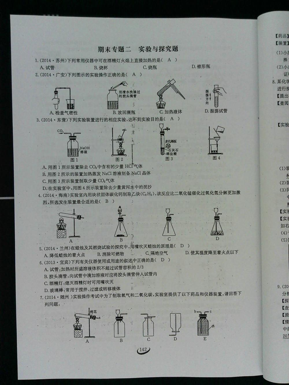 2015新觀察課時(shí)作業(yè)九年級(jí)化學(xué)上冊 第142頁