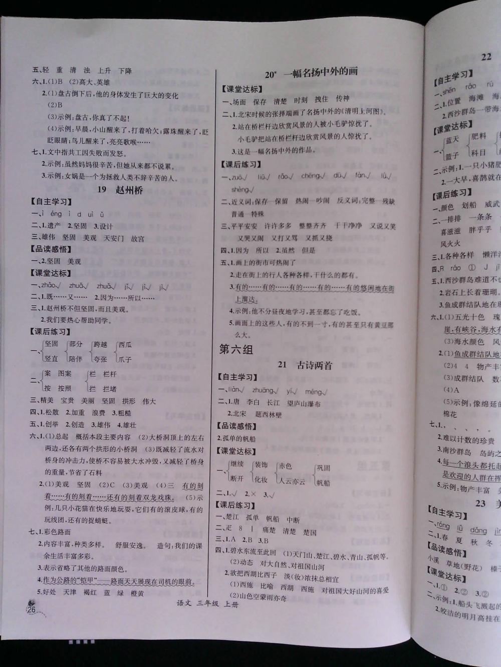 2015年同步导学案课时练三年级语文上册人教版河北专版 第6页