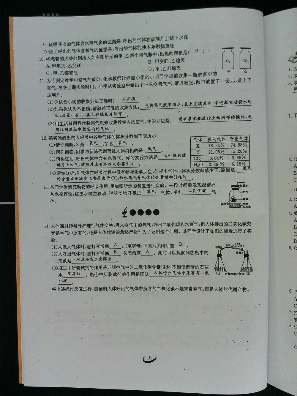 2015新觀察課時(shí)作業(yè)九年級化學(xué)上冊 第10頁