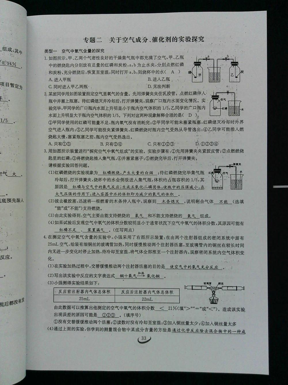 2015新觀察課時作業(yè)九年級化學上冊 第33頁