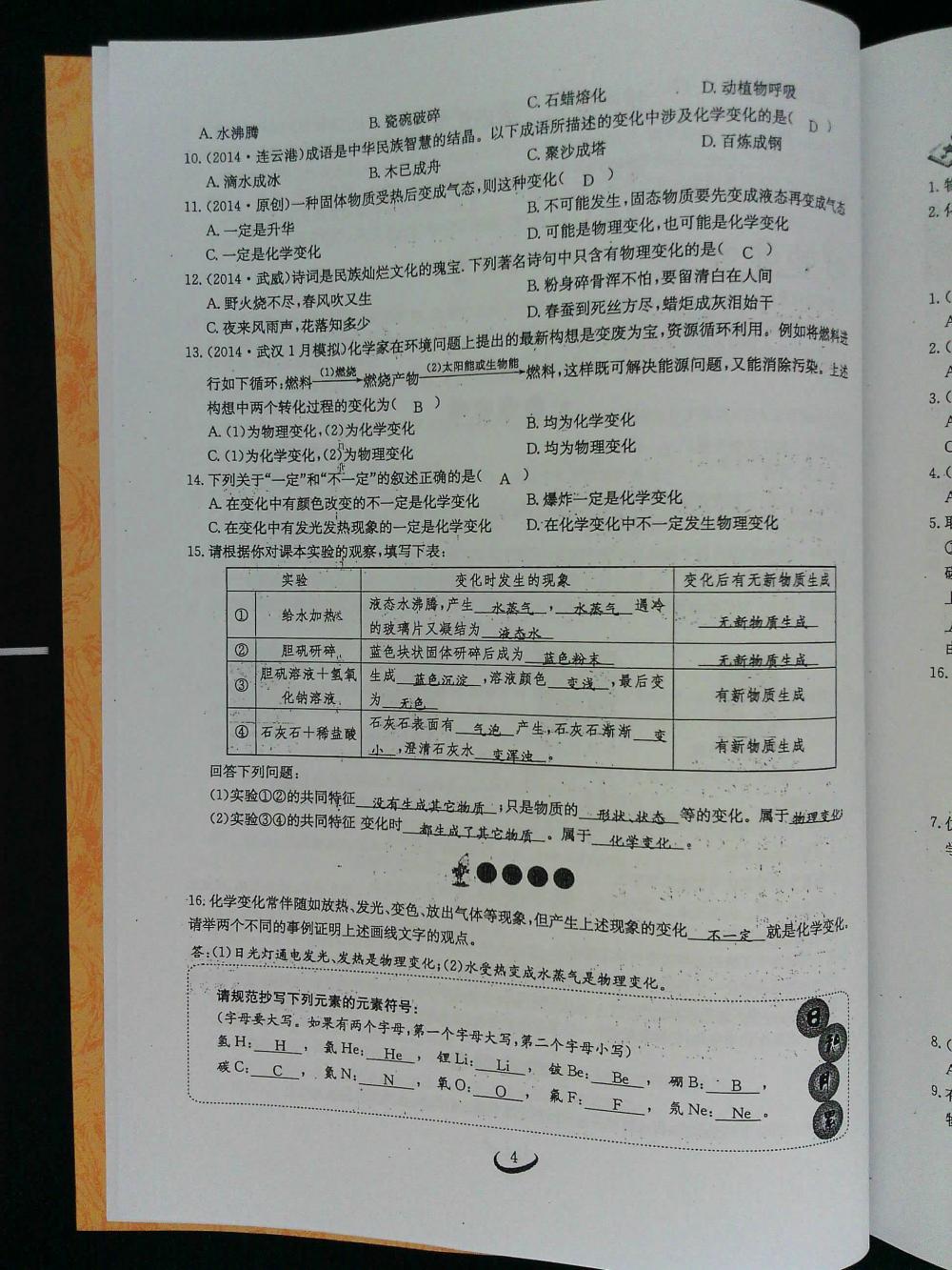 2015新觀察課時作業(yè)九年級化學(xué)上冊 第4頁