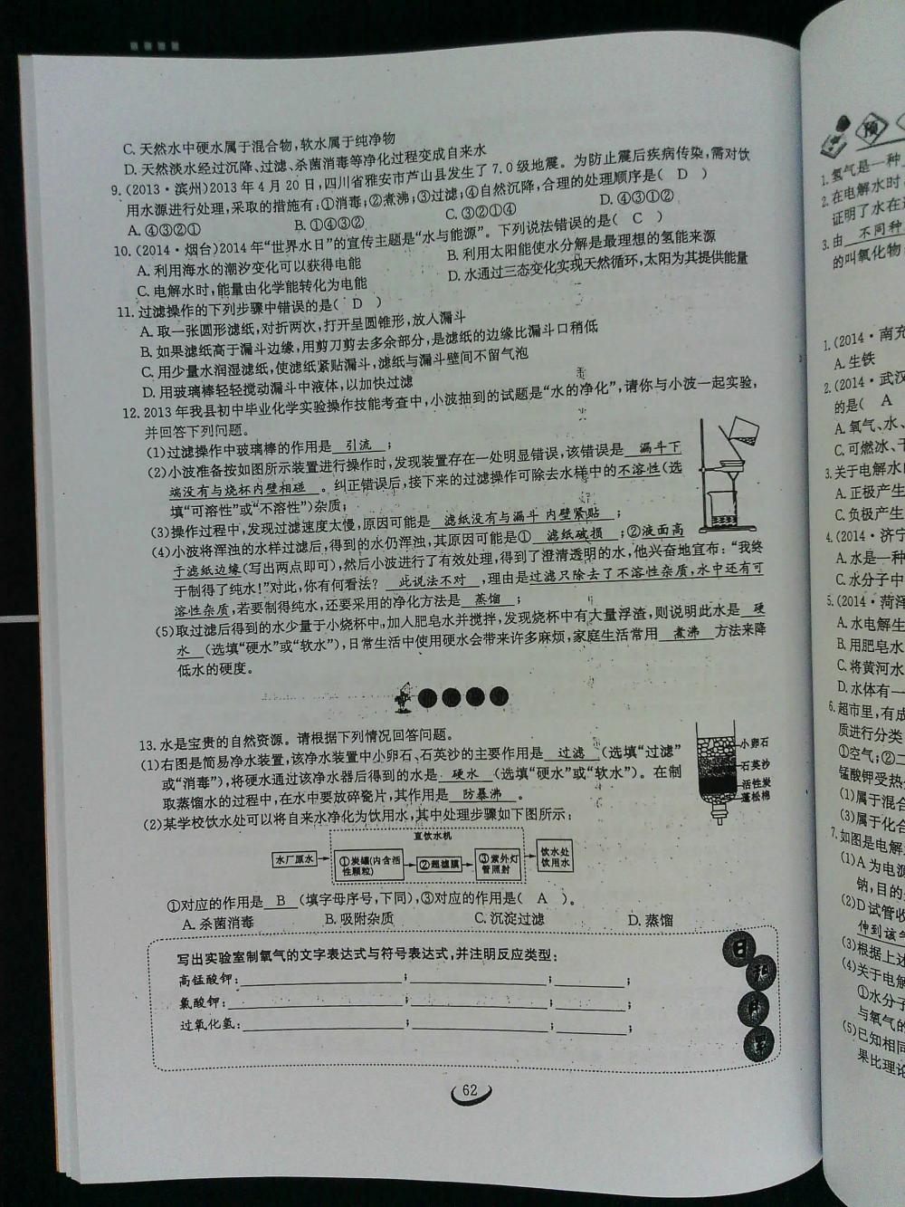 2015新觀察課時(shí)作業(yè)九年級(jí)化學(xué)上冊 第62頁