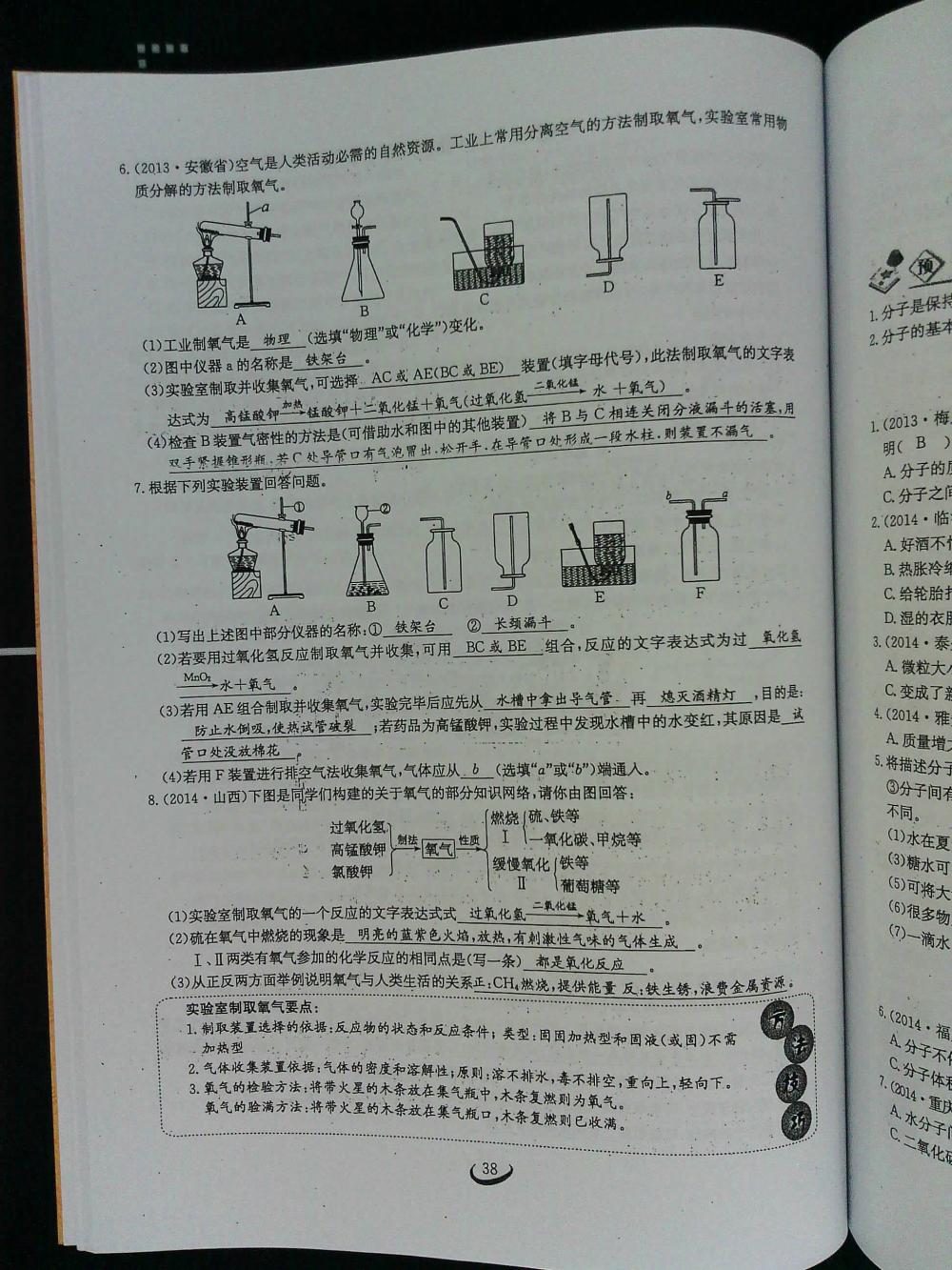 2015新觀察課時作業(yè)九年級化學上冊 第38頁