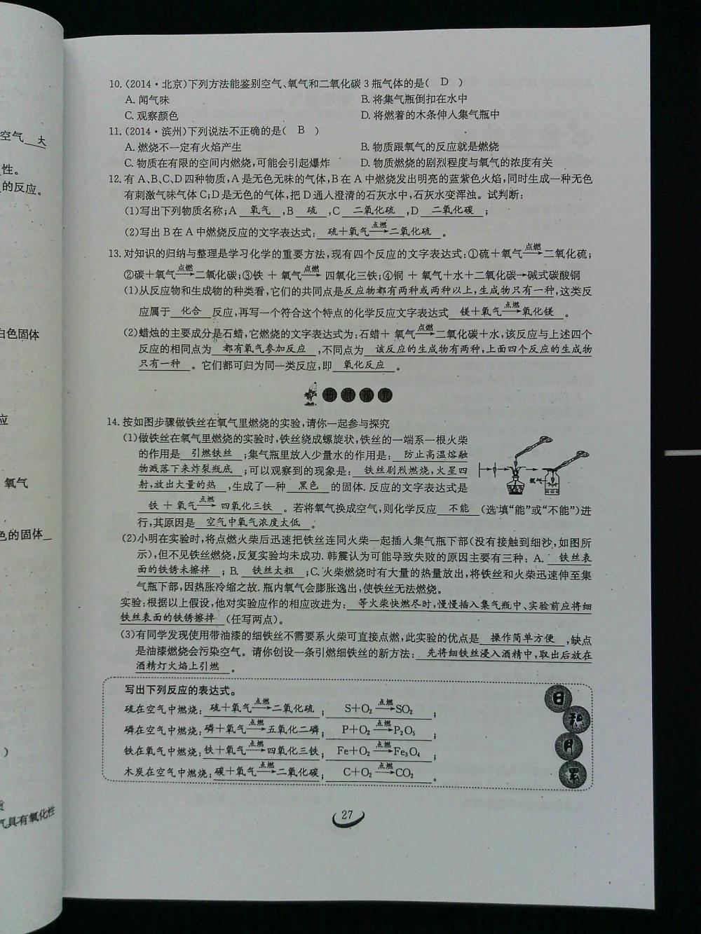 2015新觀察課時(shí)作業(yè)九年級化學(xué)上冊 第27頁