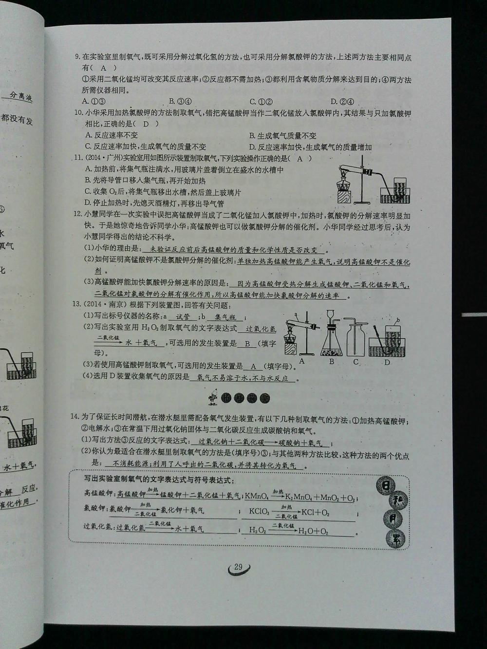 2015新觀察課時(shí)作業(yè)九年級化學(xué)上冊 第29頁