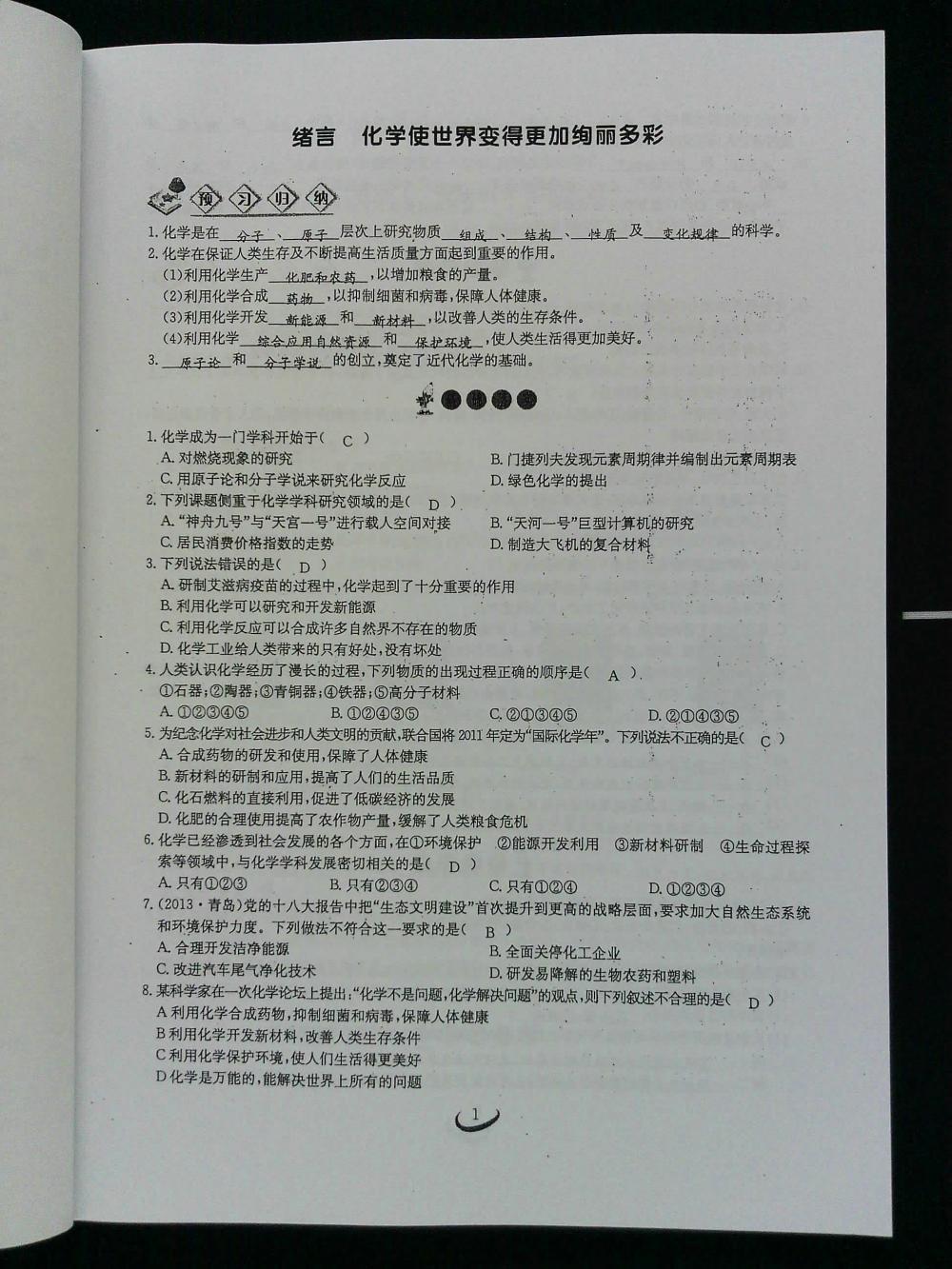 2015新觀察課時作業(yè)九年級化學(xué)上冊 第1頁