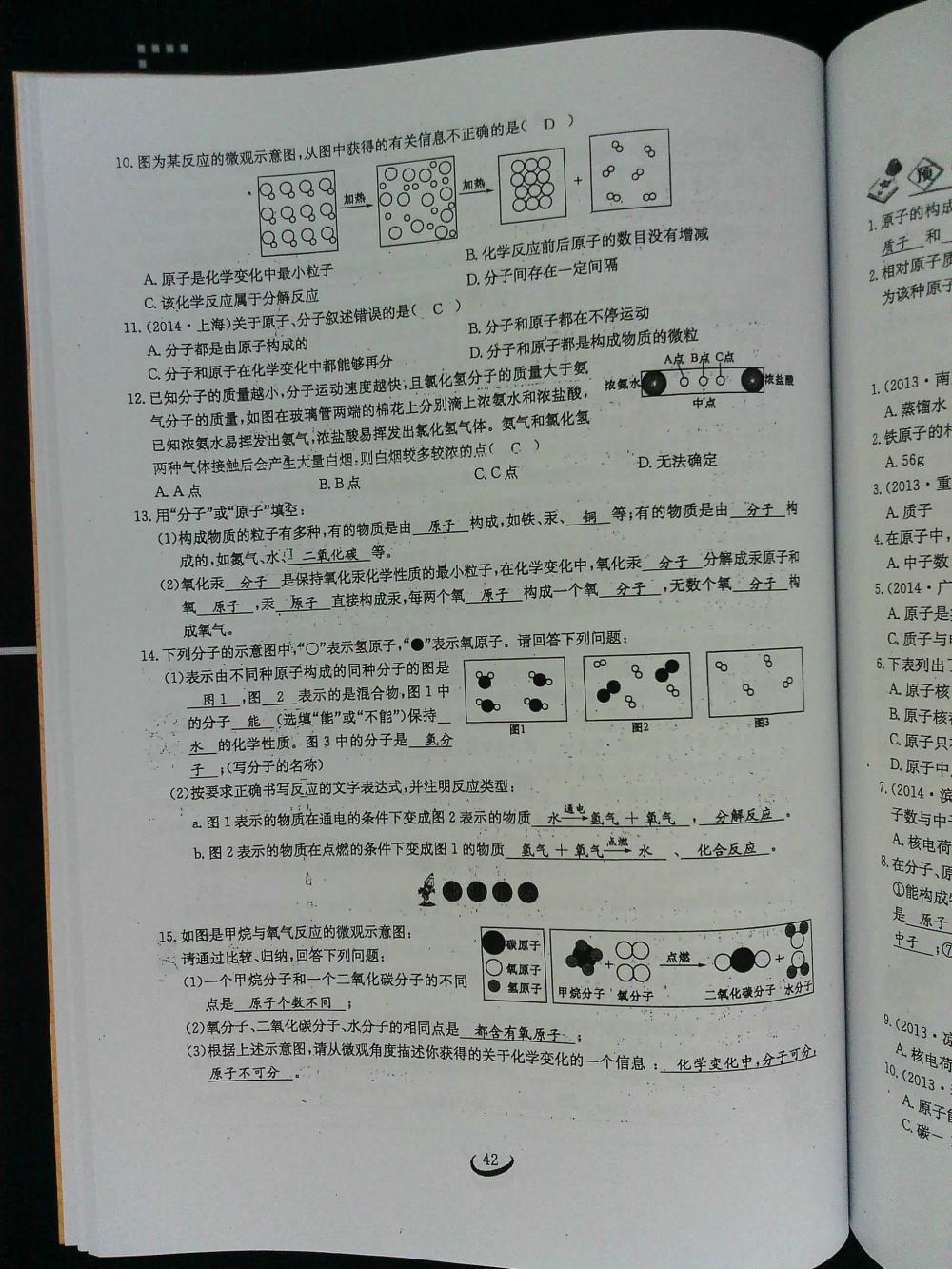 2015新觀察課時(shí)作業(yè)九年級化學(xué)上冊 第42頁