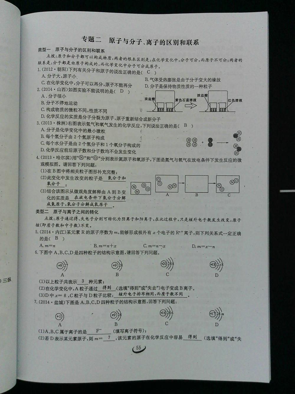 2015新觀察課時(shí)作業(yè)九年級(jí)化學(xué)上冊(cè) 第55頁(yè)