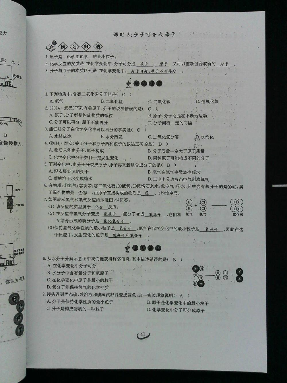 2015新觀察課時(shí)作業(yè)九年級化學(xué)上冊 第41頁