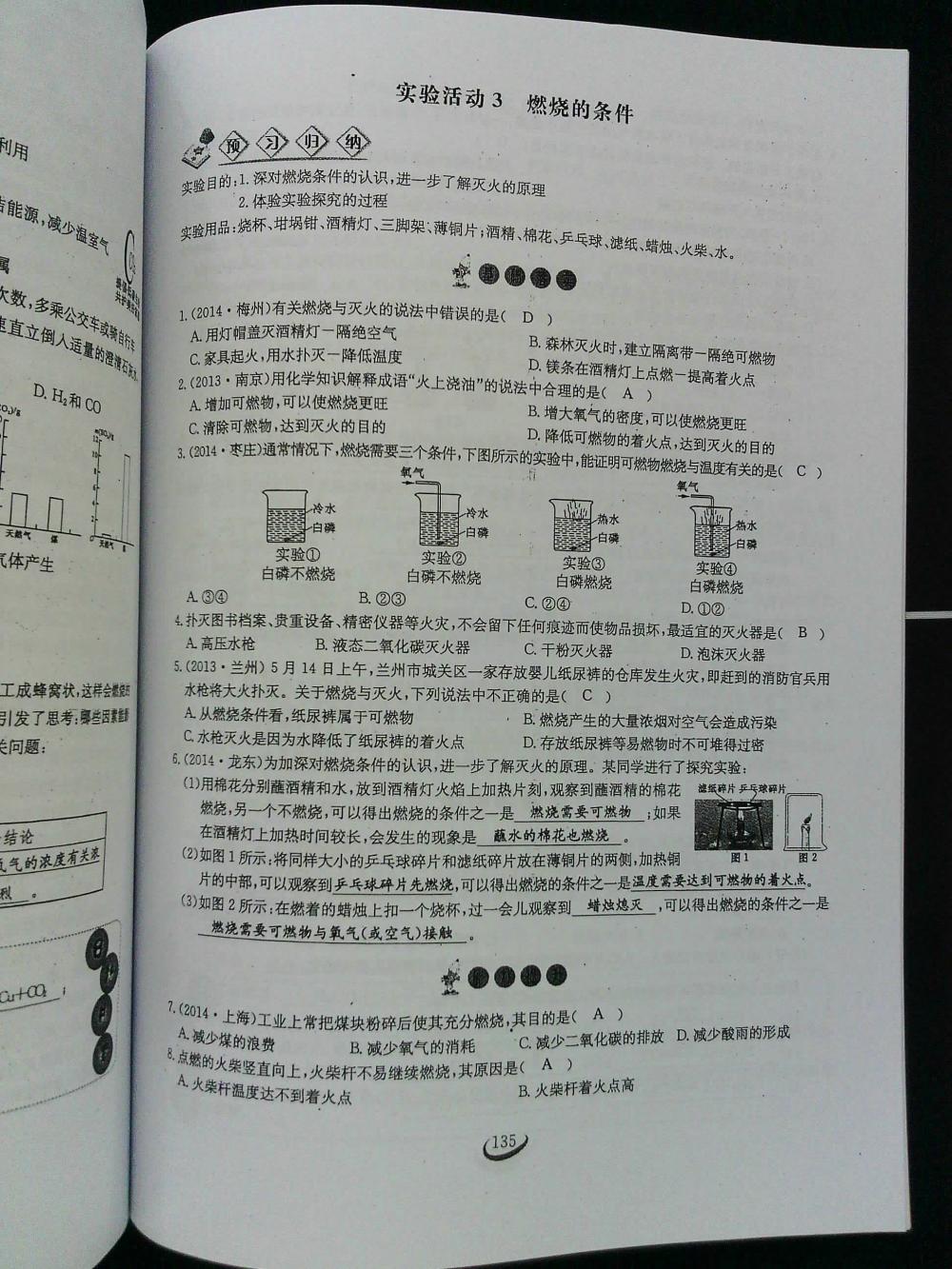 2015新觀察課時(shí)作業(yè)九年級(jí)化學(xué)上冊(cè) 第135頁(yè)