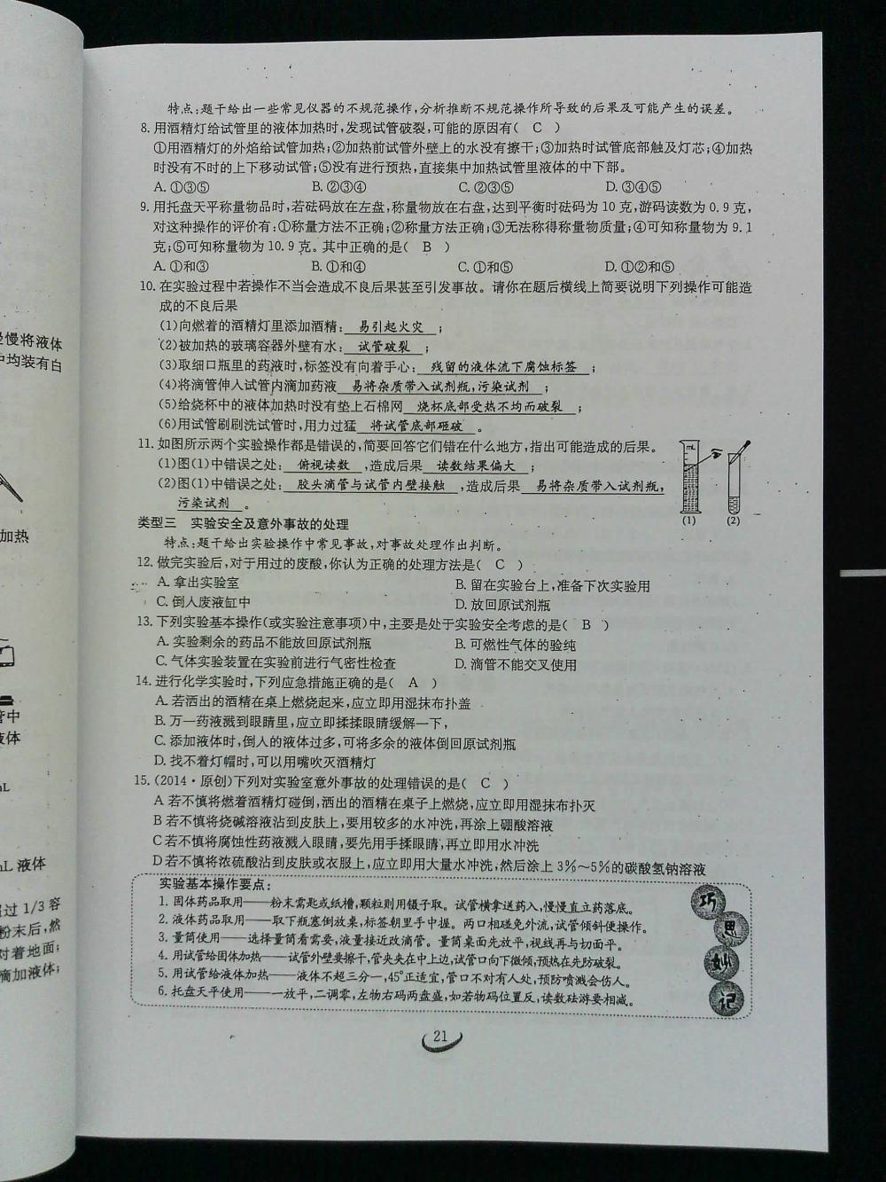 2015新觀察課時作業(yè)九年級化學(xué)上冊 第21頁