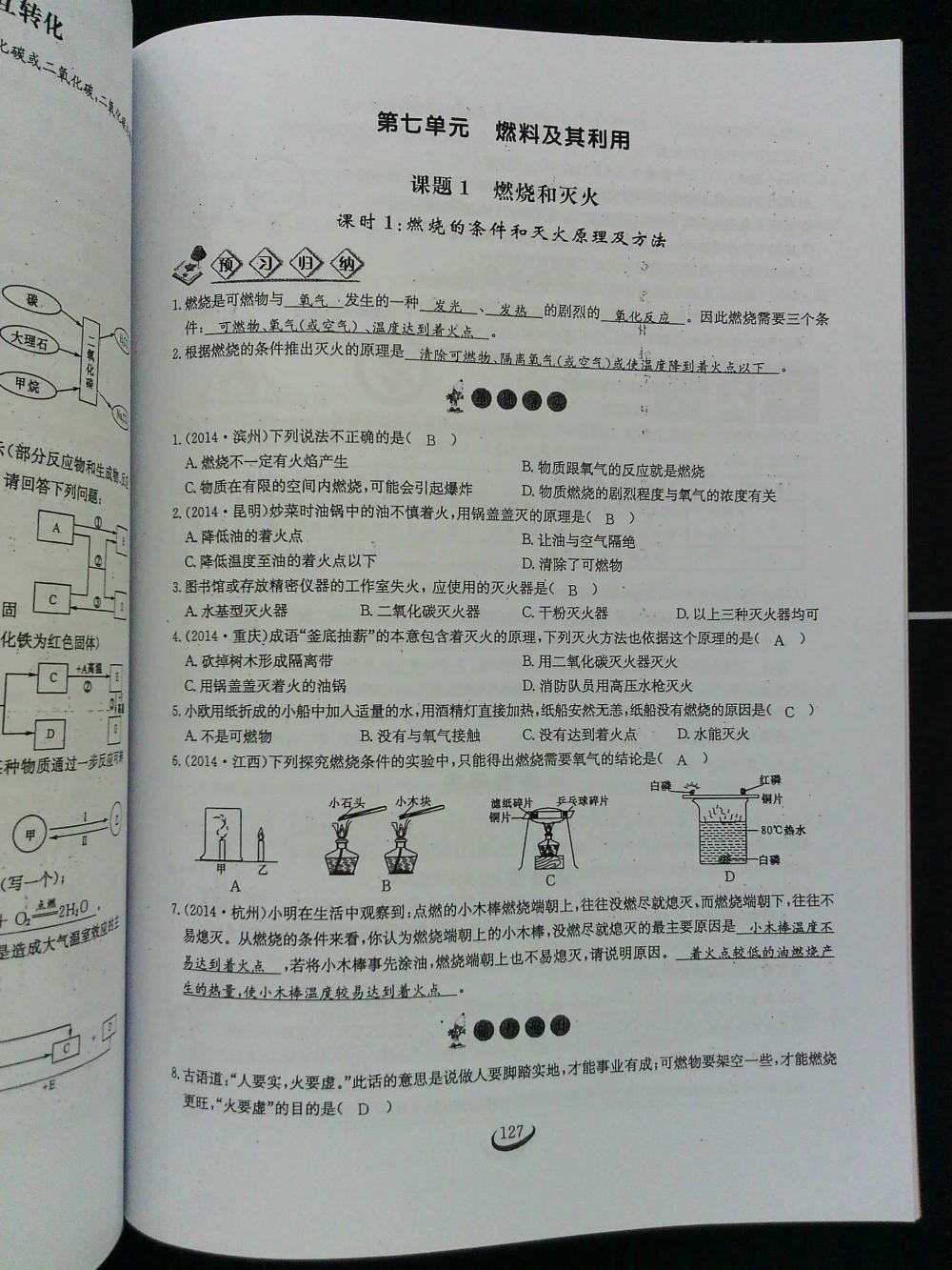 2015新觀察課時作業(yè)九年級化學上冊 第127頁