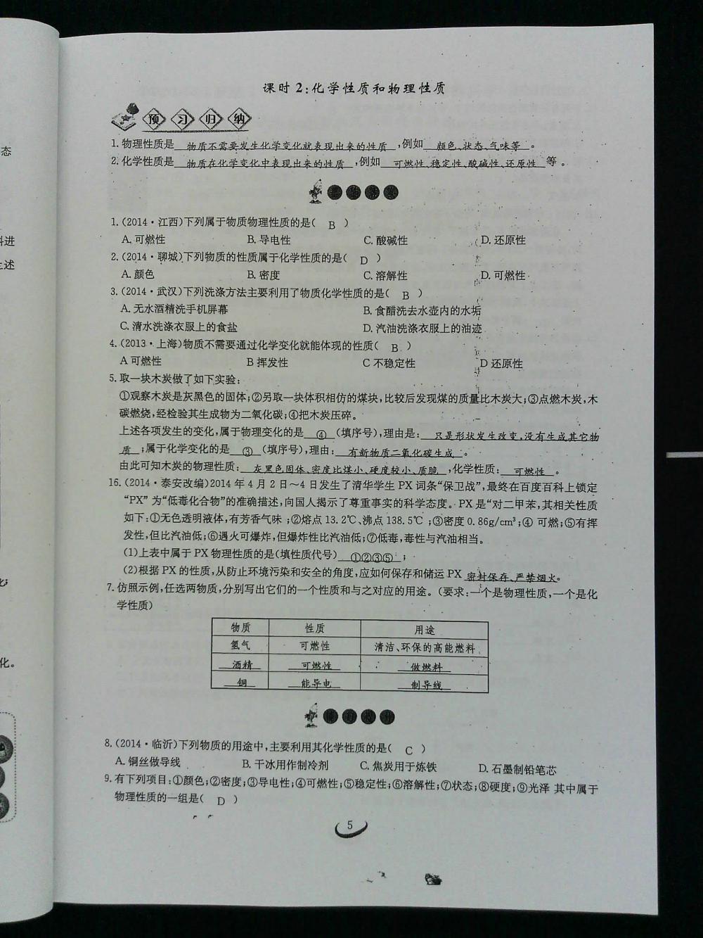 2015新觀察課時(shí)作業(yè)九年級(jí)化學(xué)上冊 第5頁