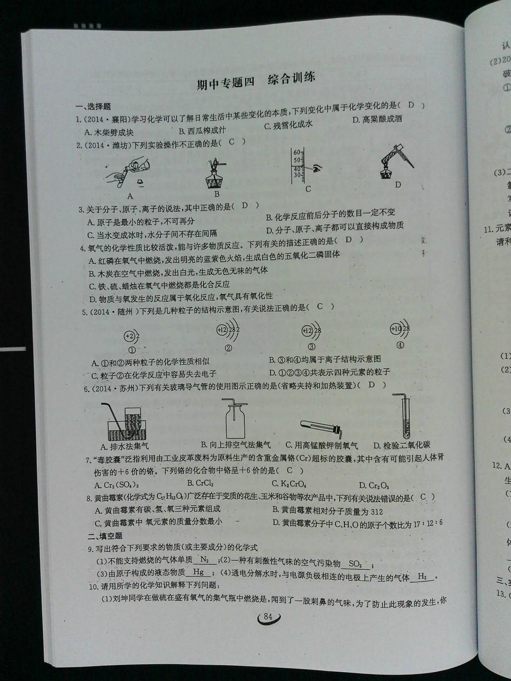 2015新觀察課時作業(yè)九年級化學(xué)上冊 第84頁