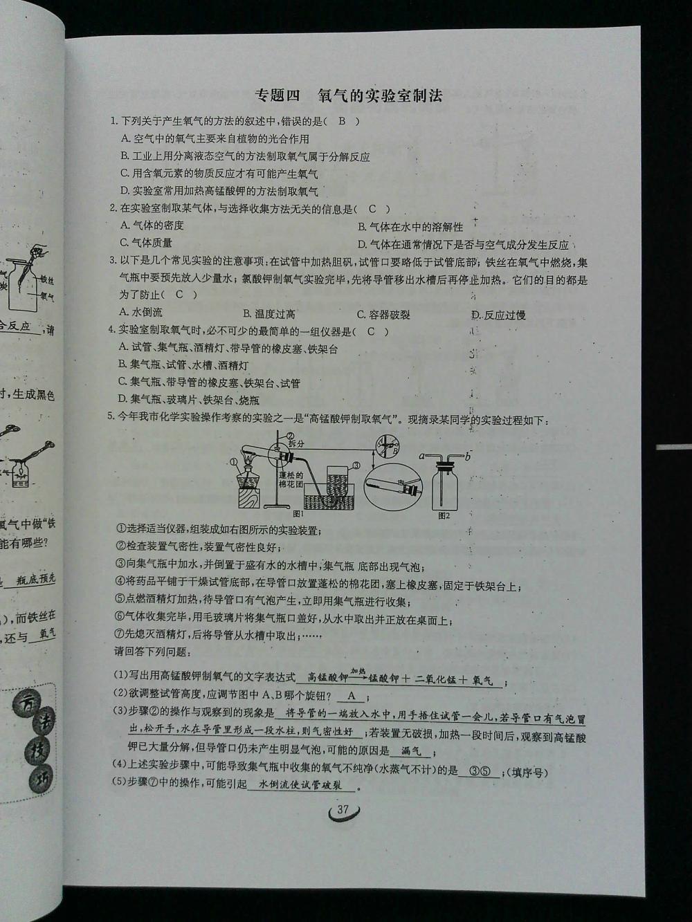 2015新觀察課時作業(yè)九年級化學(xué)上冊 第37頁