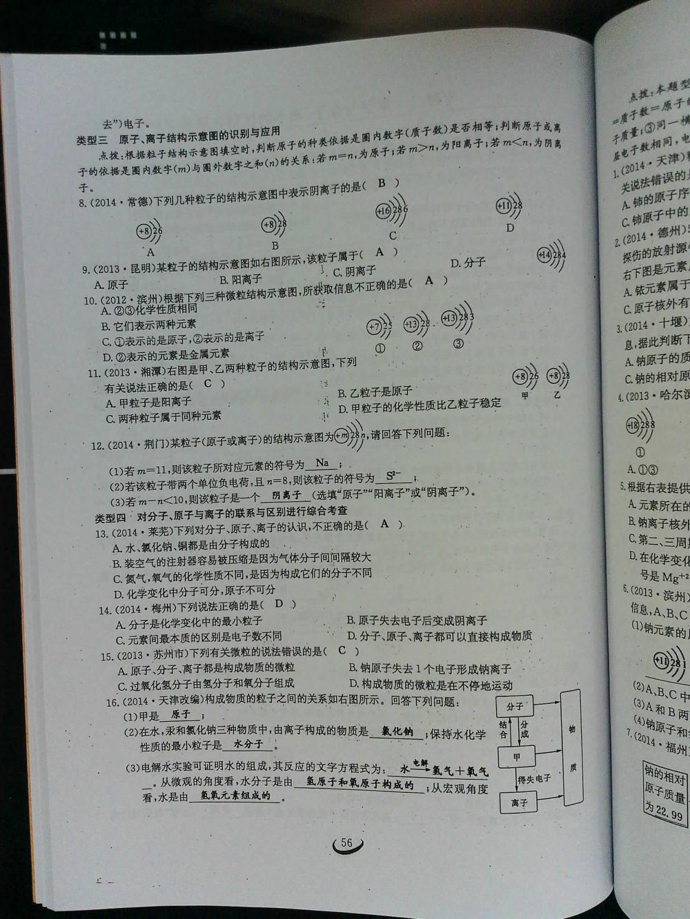 2015新觀察課時(shí)作業(yè)九年級(jí)化學(xué)上冊(cè) 第56頁(yè)