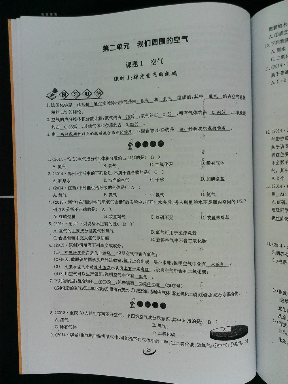 2015新觀察課時(shí)作業(yè)九年級(jí)化學(xué)上冊(cè) 第22頁(yè)