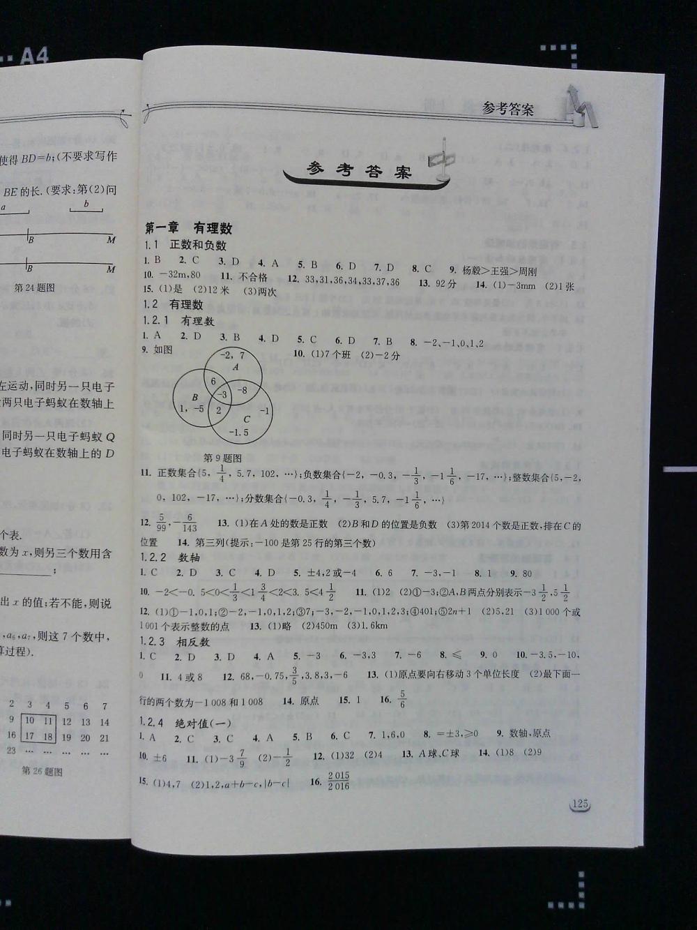 2015長江作業(yè)本同步練習(xí)冊七年級數(shù)學(xué)上冊人教版 第1頁