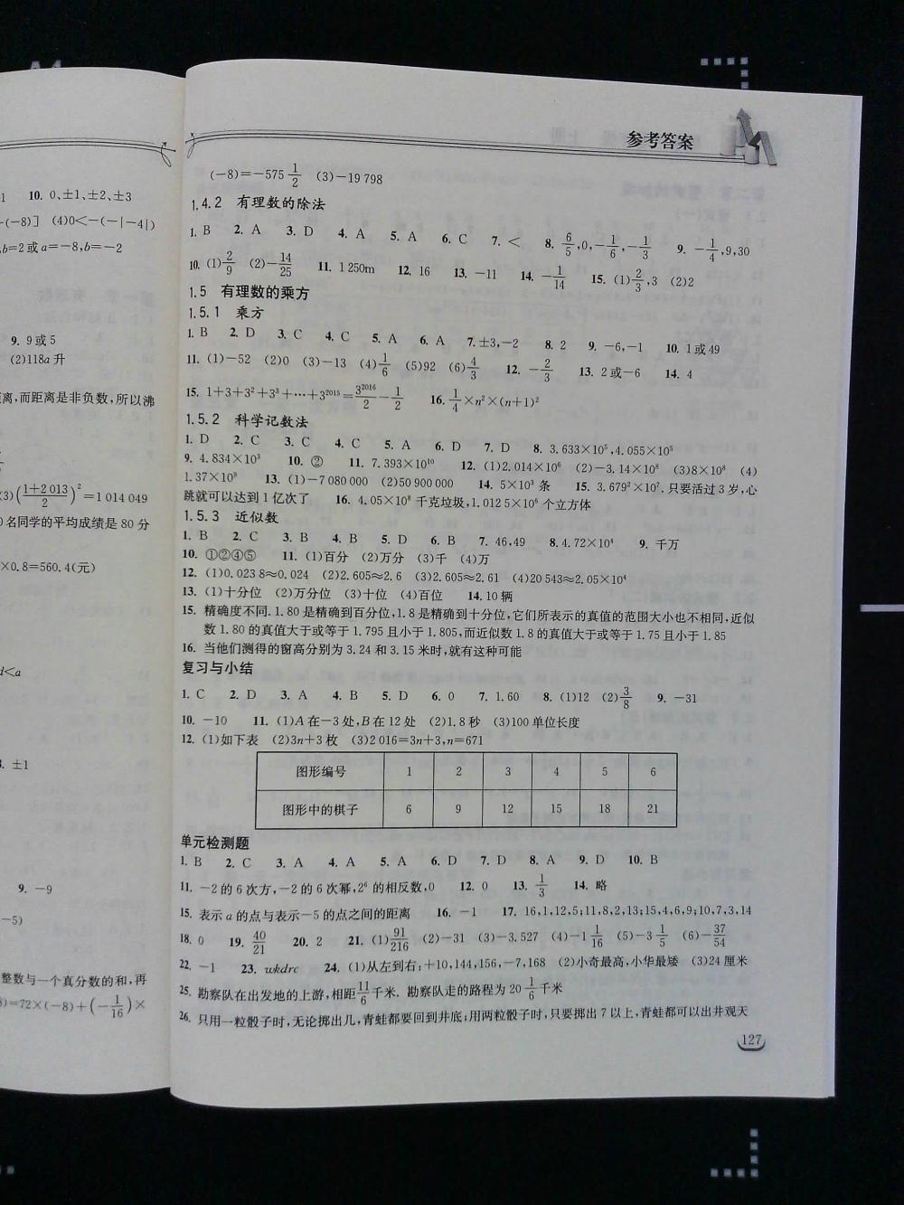 2015長(zhǎng)江作業(yè)本同步練習(xí)冊(cè)七年級(jí)數(shù)學(xué)上冊(cè)人教版 第3頁(yè)