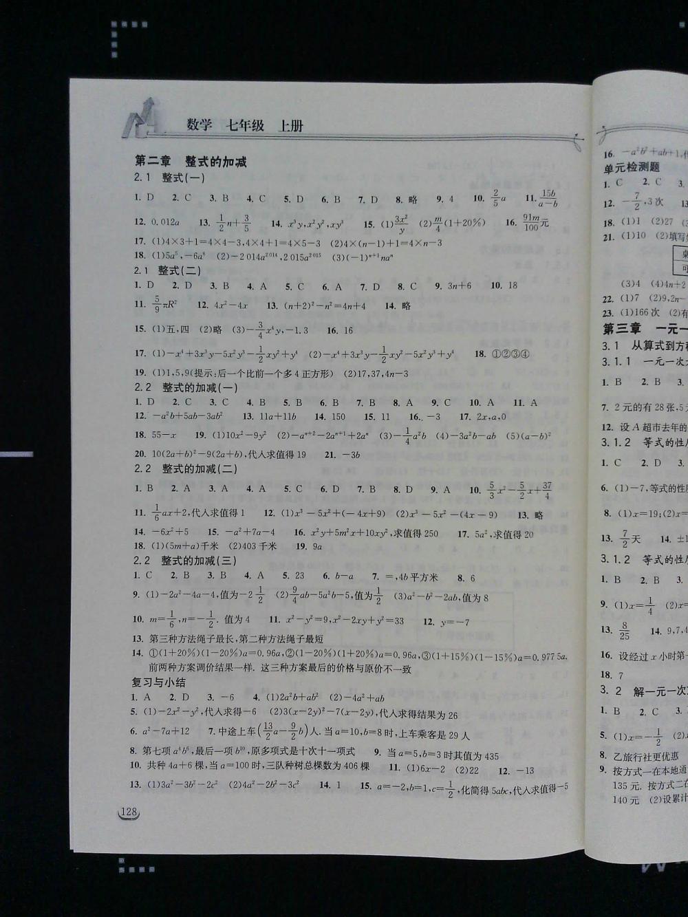 2015长江作业本同步练习册七年级数学上册人教版 第4页