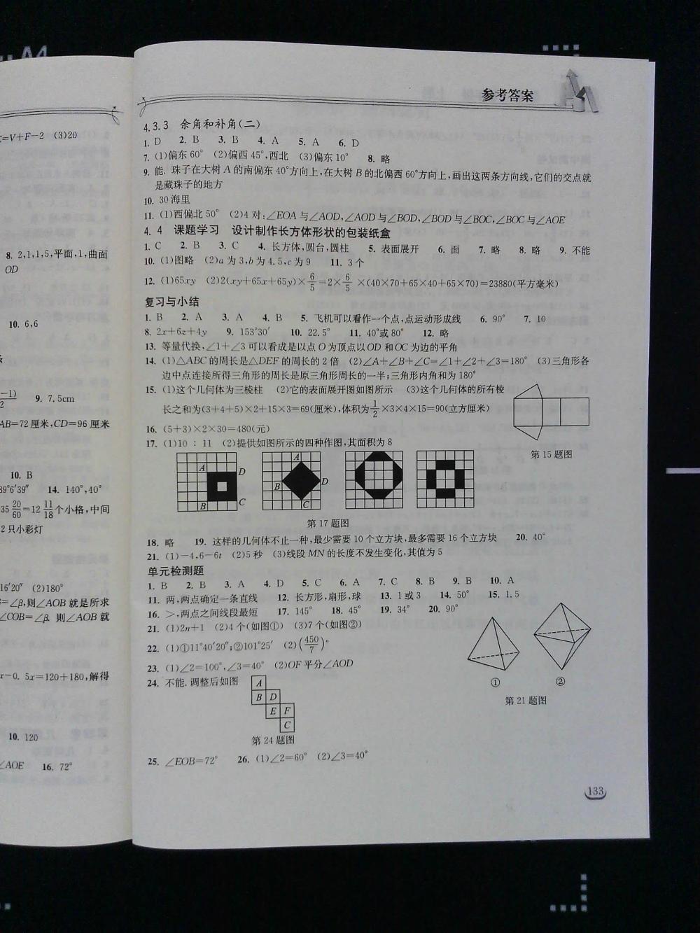 2015长江作业本同步练习册七年级数学上册人教版 第9页