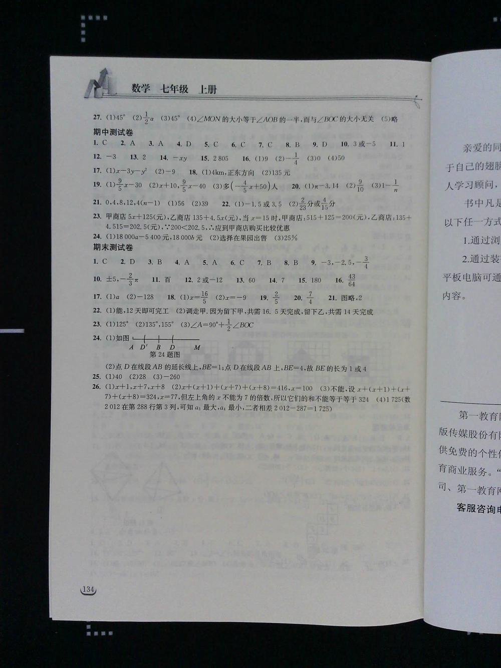 2015長江作業(yè)本同步練習(xí)冊七年級數(shù)學(xué)上冊人教版 第10頁