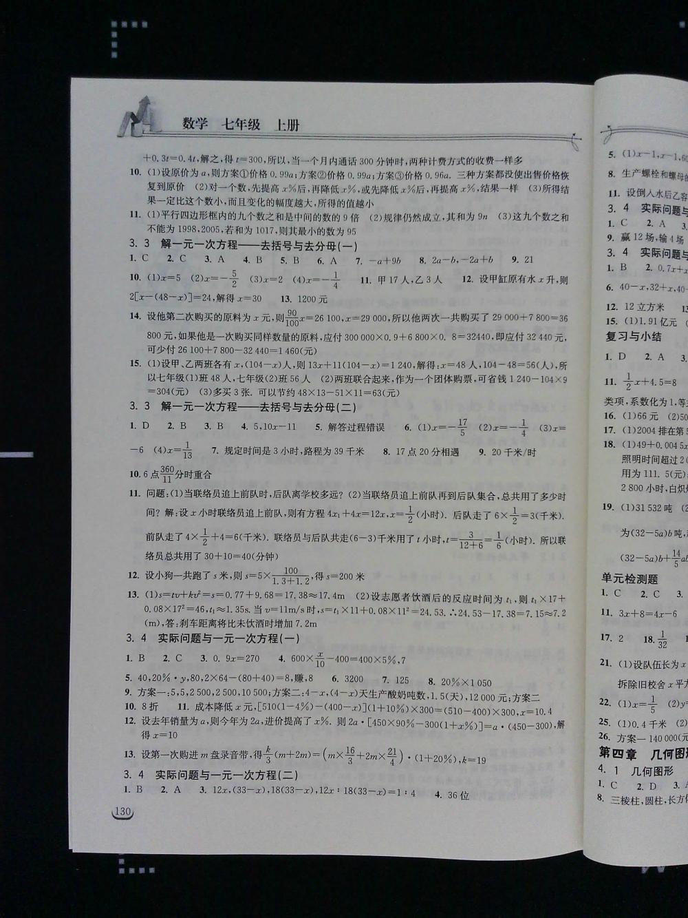 2015長江作業(yè)本同步練習冊七年級數(shù)學上冊人教版 第6頁