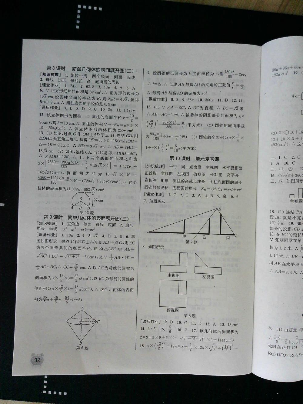 通城學(xué)典課時作業(yè)本九年級數(shù)學(xué)全一冊浙教版 第32頁