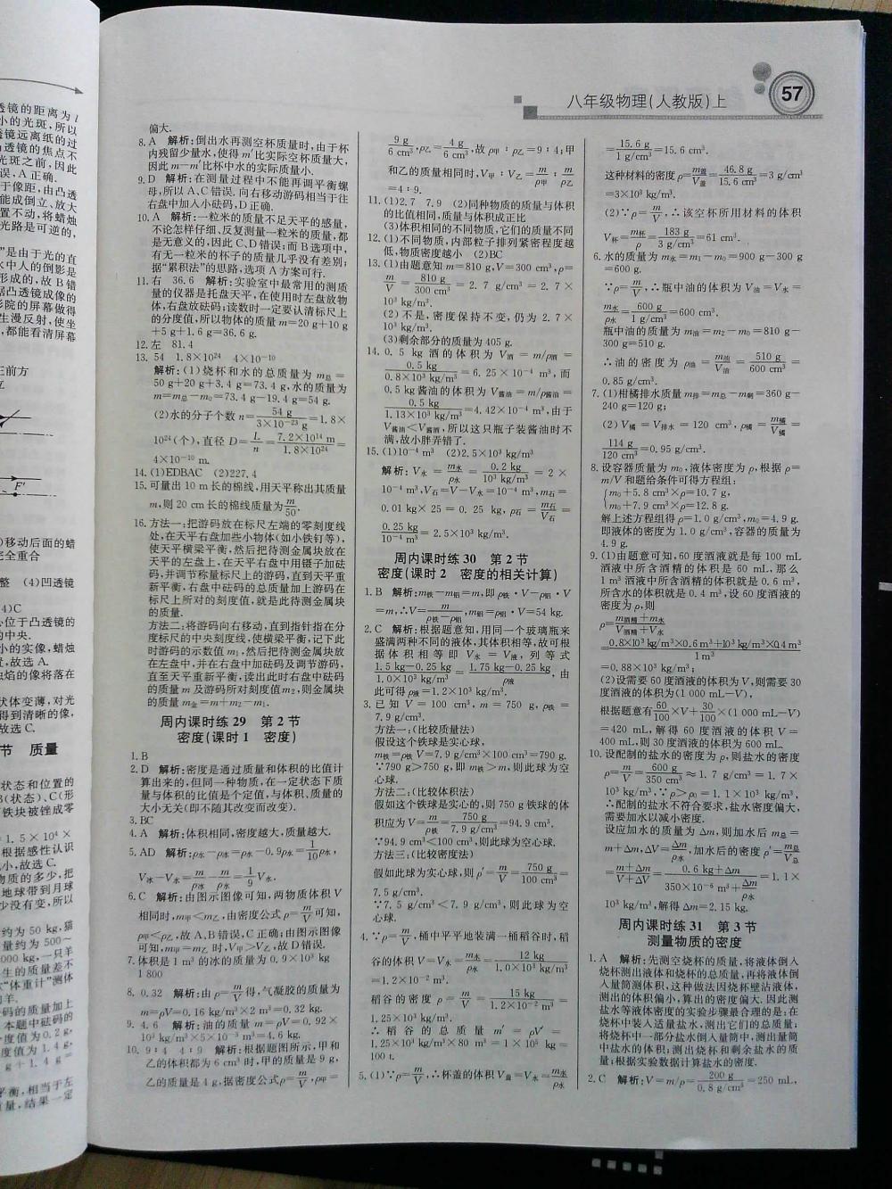 輕巧奪冠周測月考直通中考八年級物理上冊人教版 第9頁