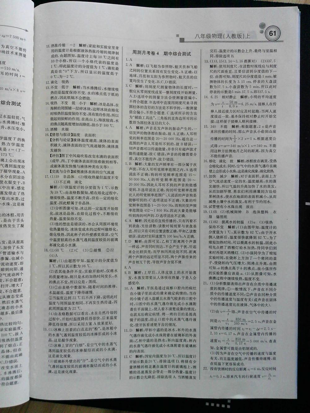 輕巧奪冠周測月考直通中考八年級物理上冊人教版 第13頁