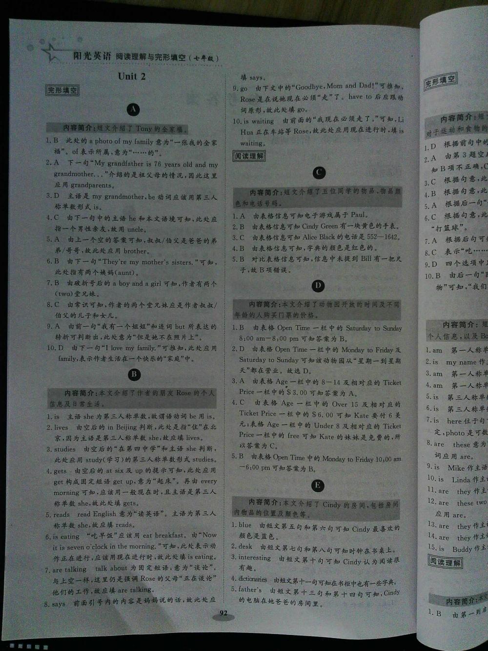 阳光英语阅读理解与完全填空七年级全一册 第2页