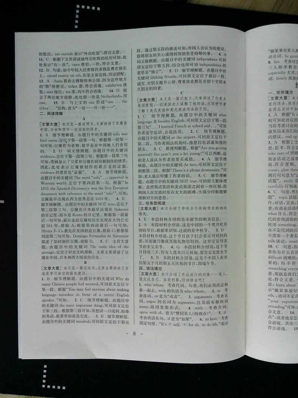 通城學(xué)典初中英語(yǔ)閱讀組合訓(xùn)練九年級(jí)浙教版 第8頁(yè)